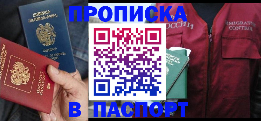 купить прописку в Гороховце