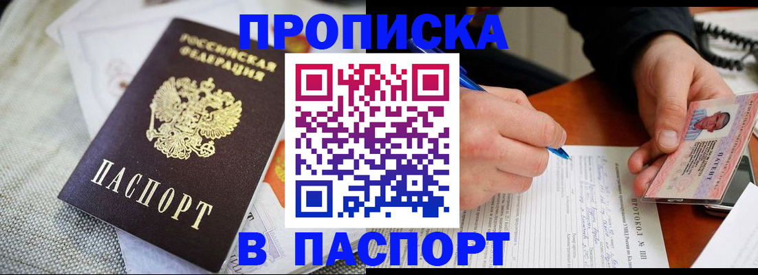 прописка для школы в Гороховце